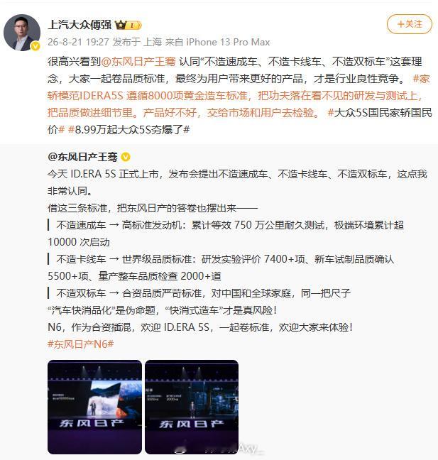 车企高管隔空讨论速成车上汽大众ID.ERA 5S今日正式上市，发布会上提出的拒绝