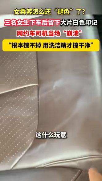 7月4日长沙一名网约车司机，拉完三名穿洛丽塔服饰的少女下车后，发现后排座椅留下一