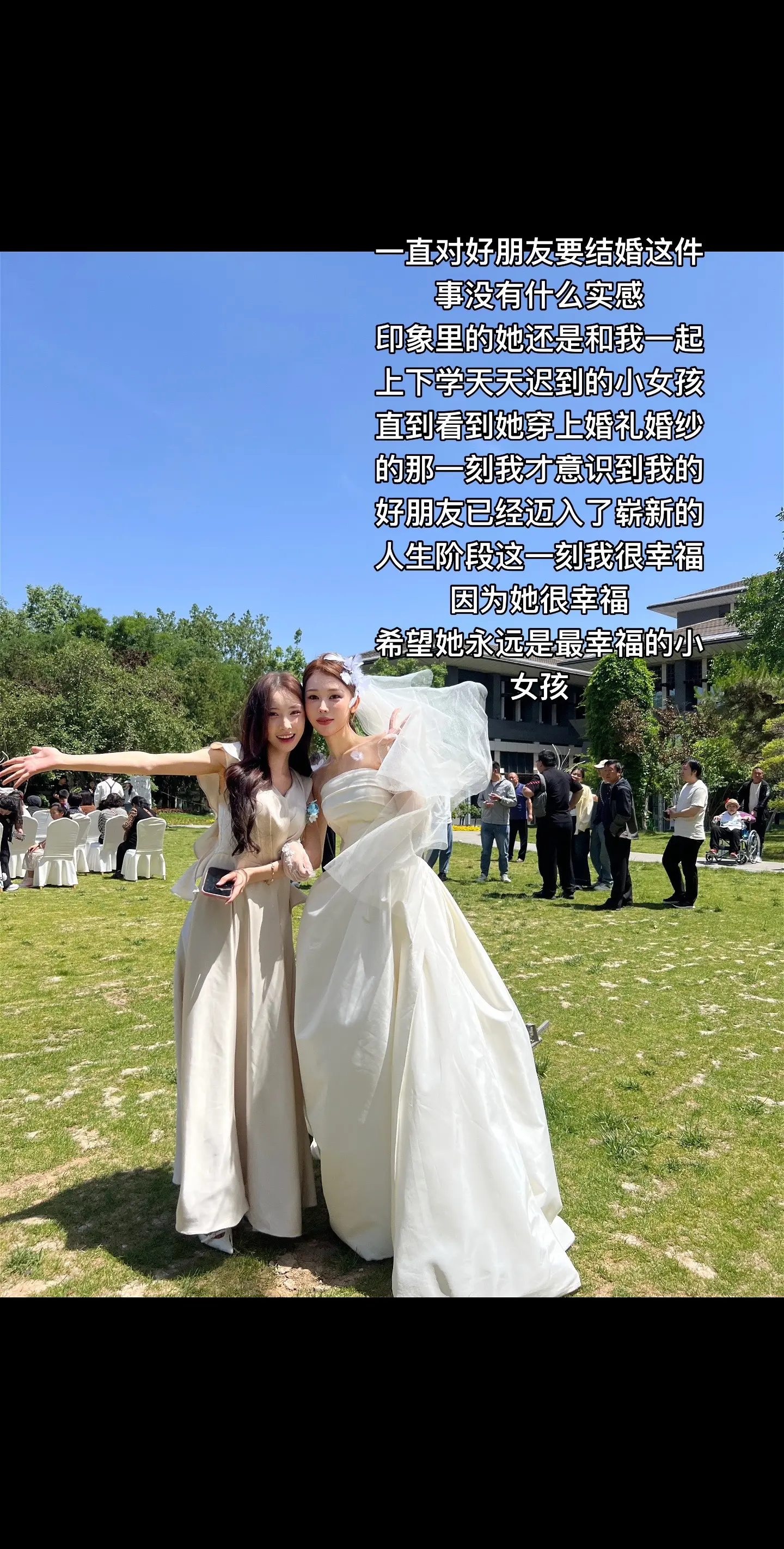 我们会有无数个十年 永远爱你，谢谢你让我成为你的伴娘