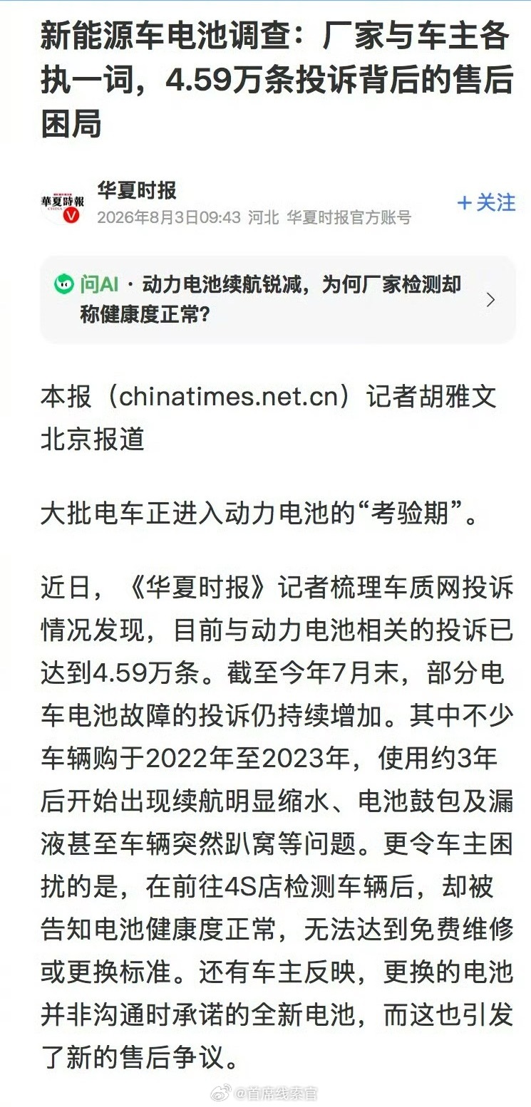车主投诉5万旧车换电池需9万一台旧车残值 5 万，换块电池却要 9 万，你会选择