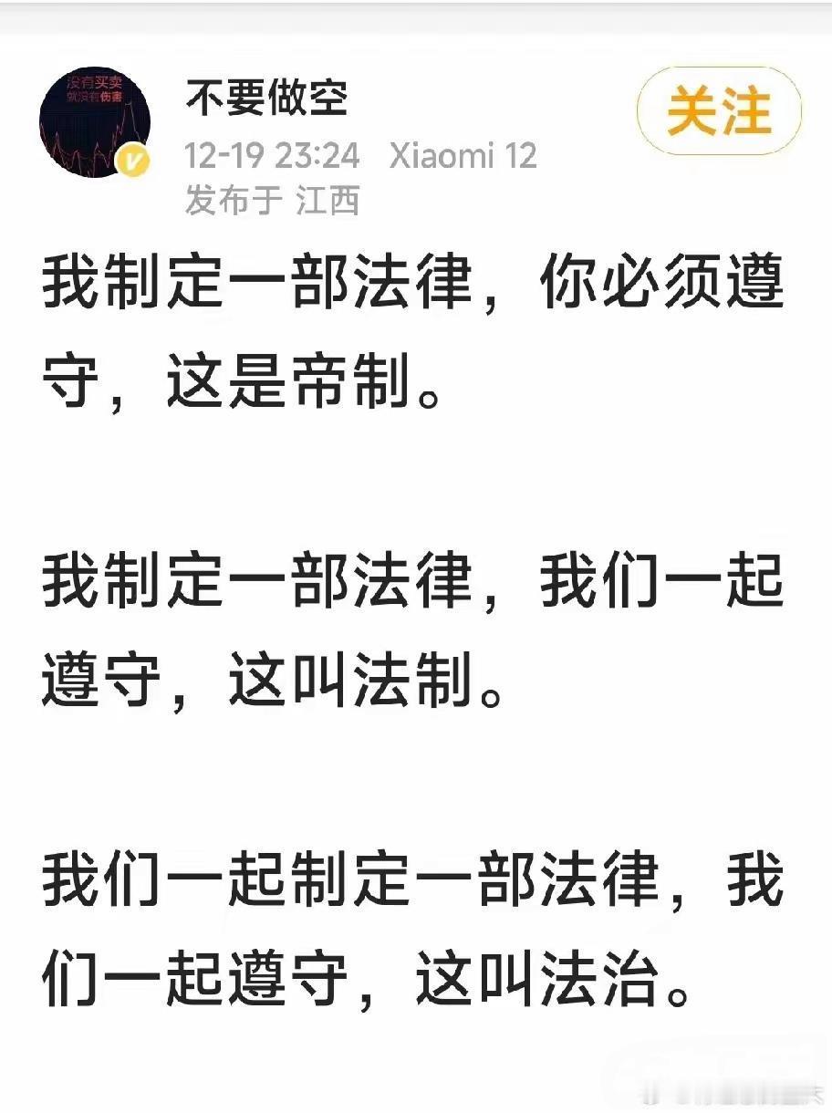 一句话就讲明白了。通俗易懂，一句话就把帝制，法治，法制说明白了。[good][g