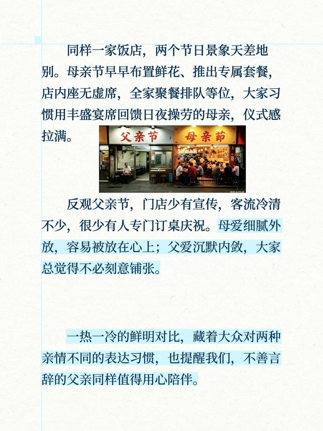 父亲节和母亲节区别对待？父亲节
