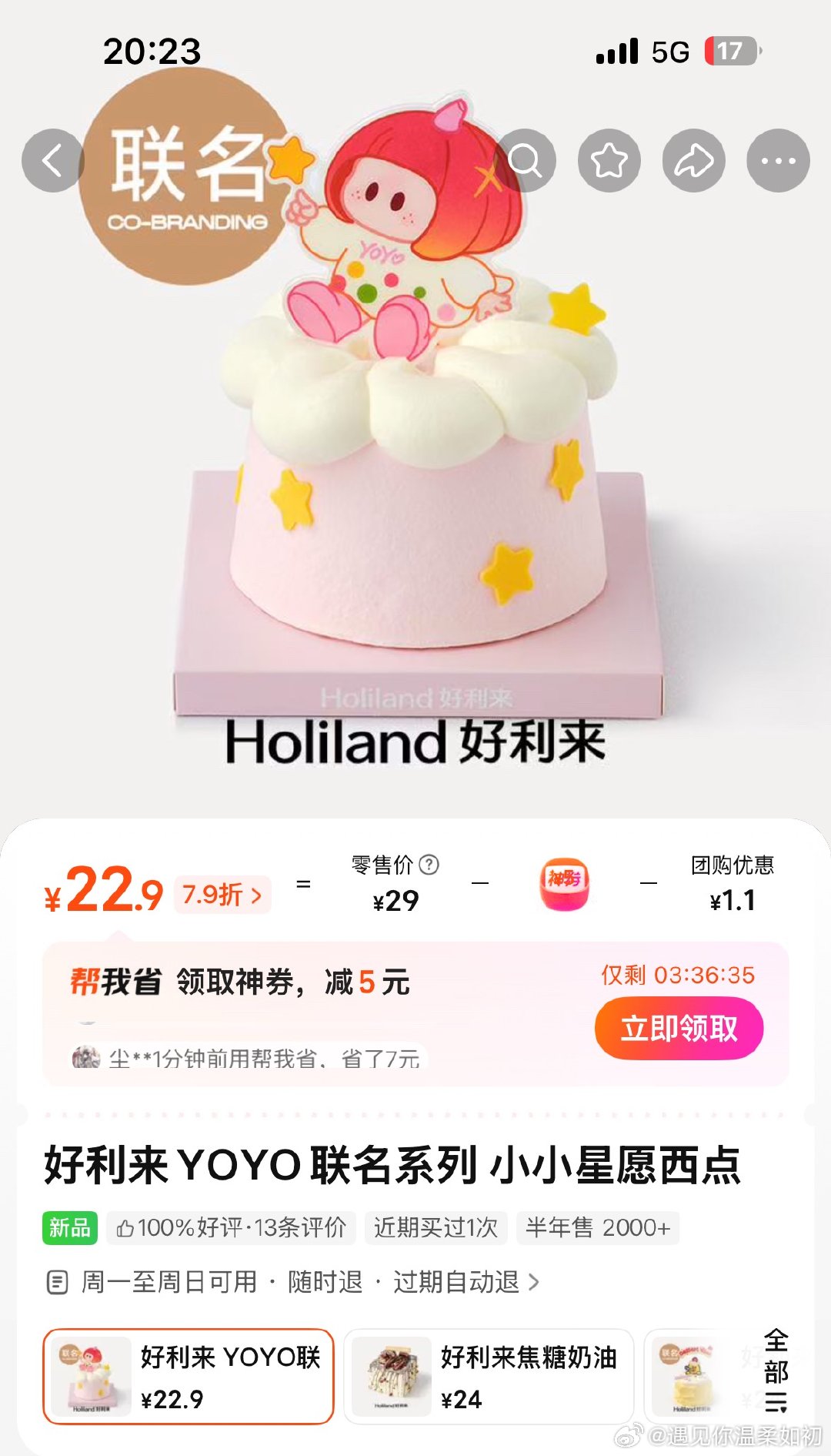 第一次见自带攻击性的蛋糕第一次见自带攻击性的蛋糕 今天点进美团，看到好利来有一个