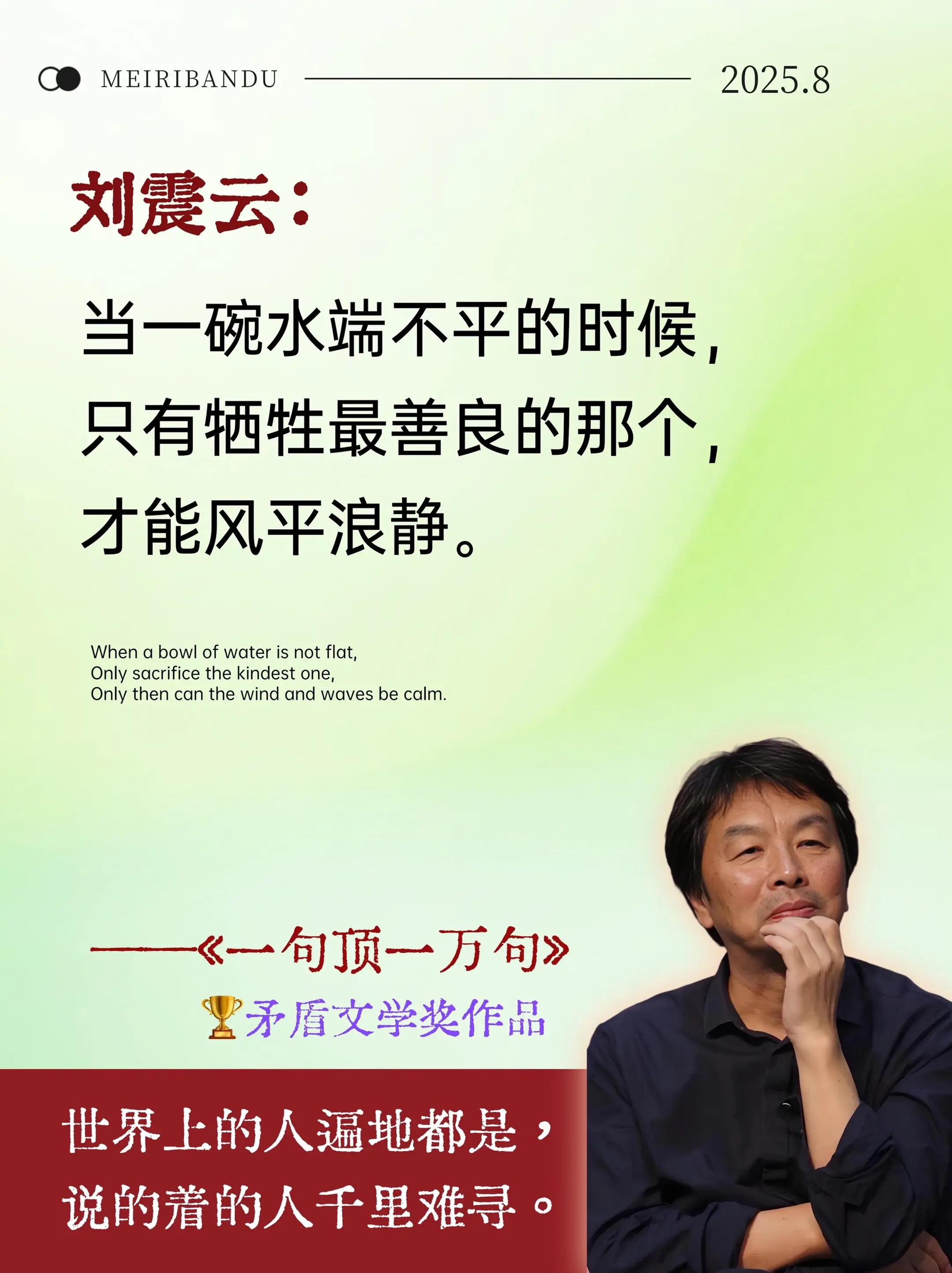 《一句顶一万句》刘震云封神之作，茅盾文学奖获奖作品！句句扎心，又醍醐灌顶！