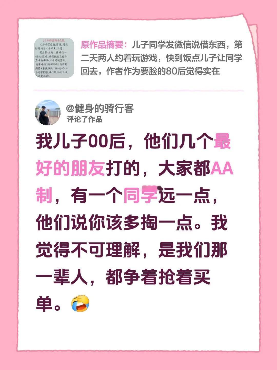 我评论了@我携诗酒渡人间 的作品：我儿子00后，他们几个最好的朋友打的，大家都A