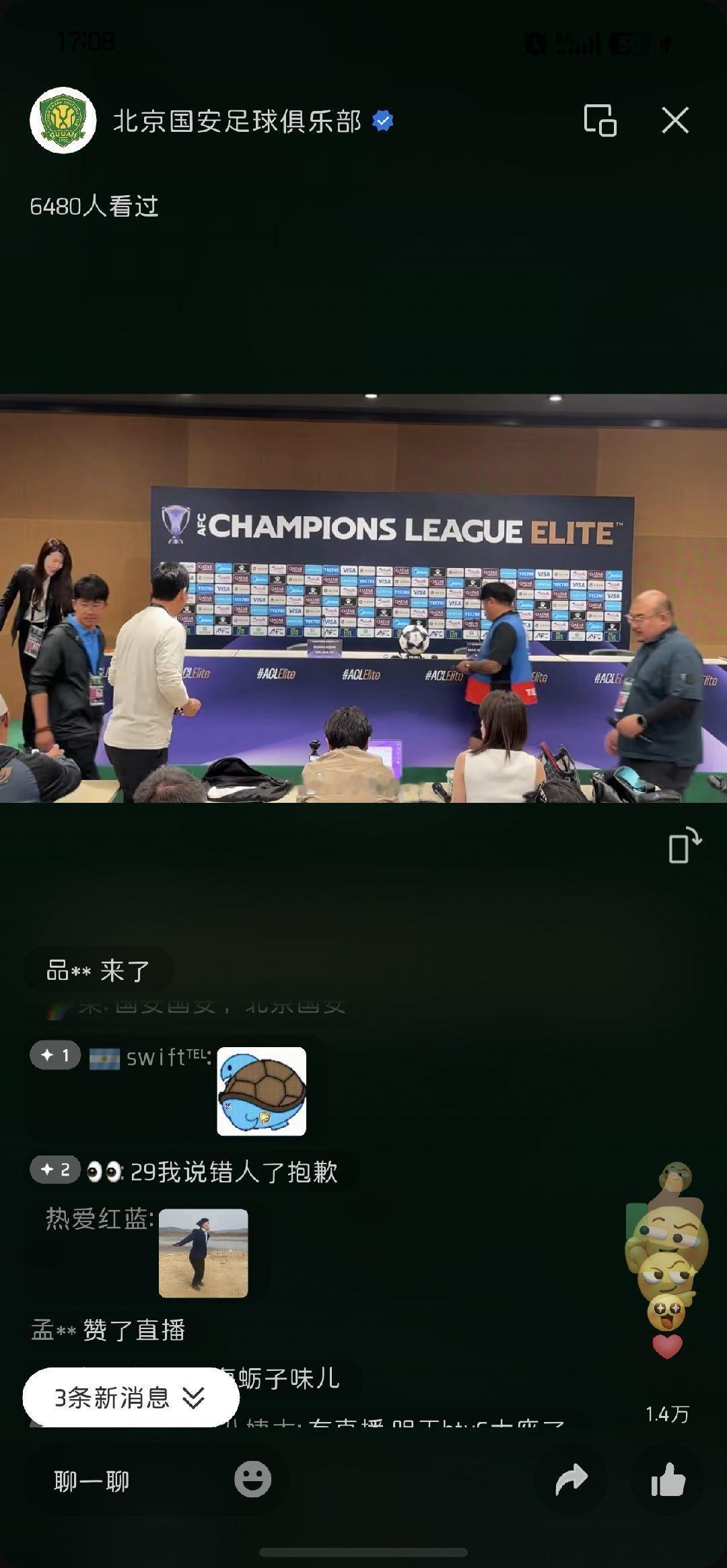 北京国安[超话]视频号在直播发布会 ​​​
