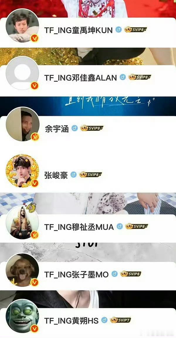 TFING全员换头像了张峻豪依旧🤫 