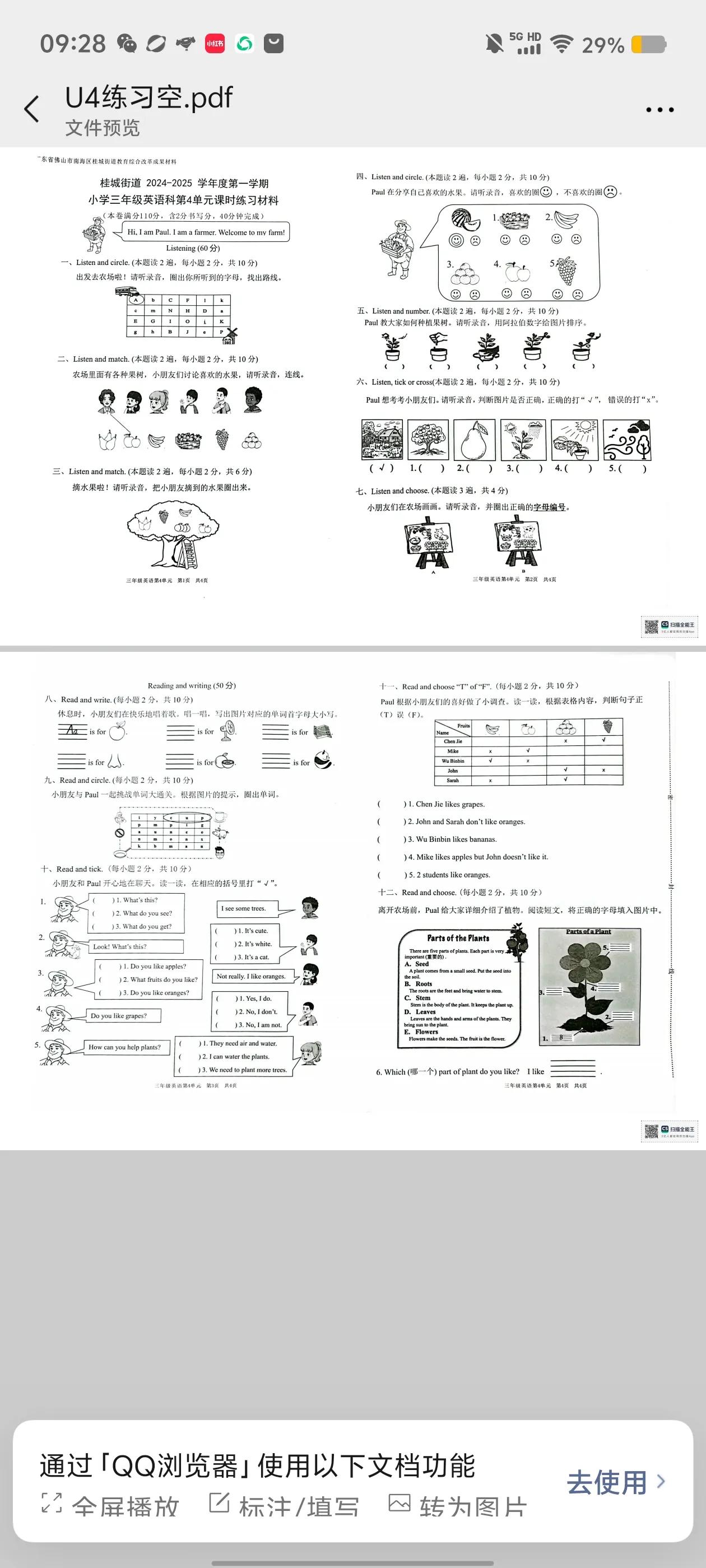 桂城3年级4单元英语