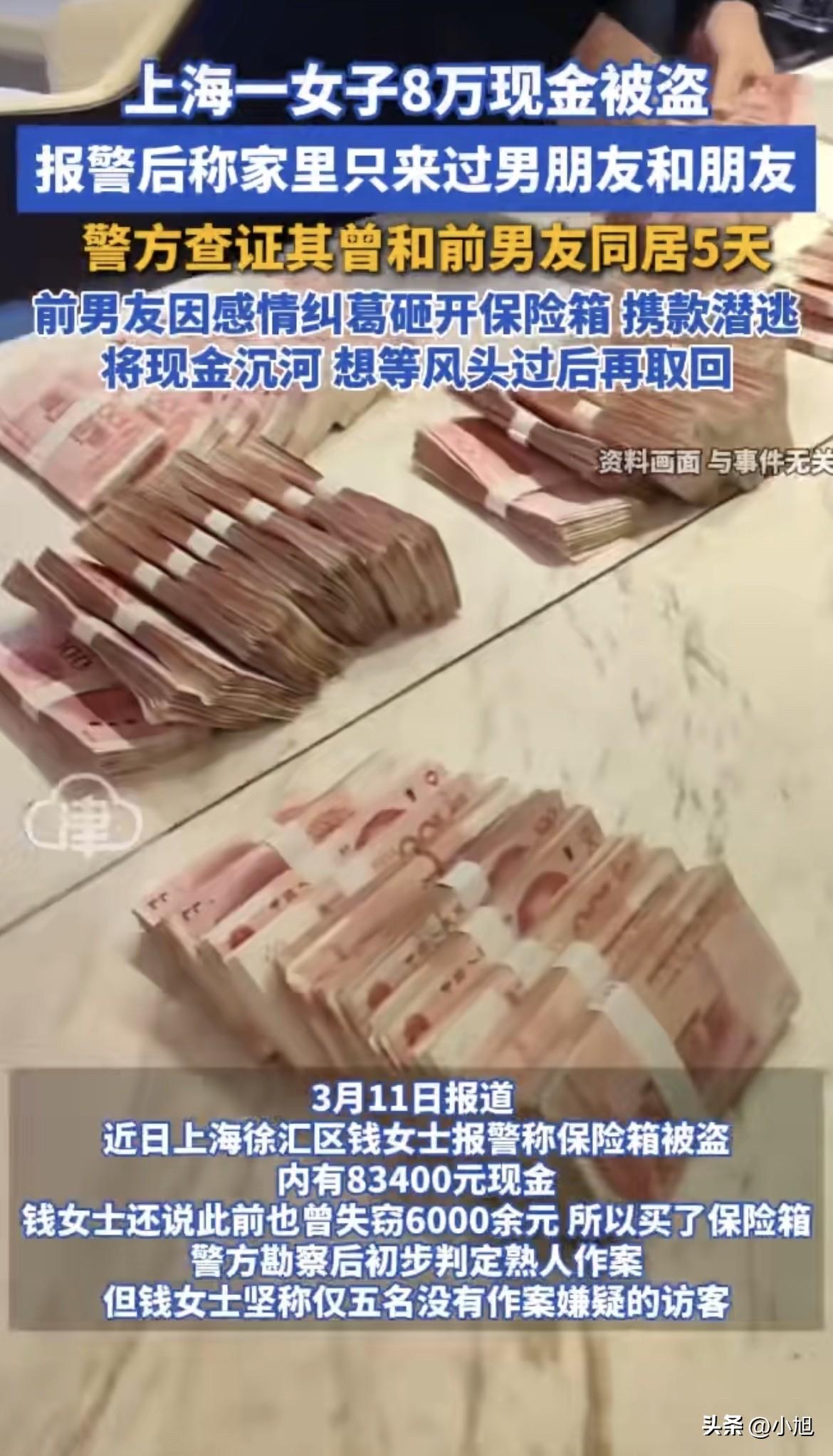 上海一姑娘半夜哭着报警，说自己藏在衣柜深处的保险箱被人连锅端了，里面八万三千多块