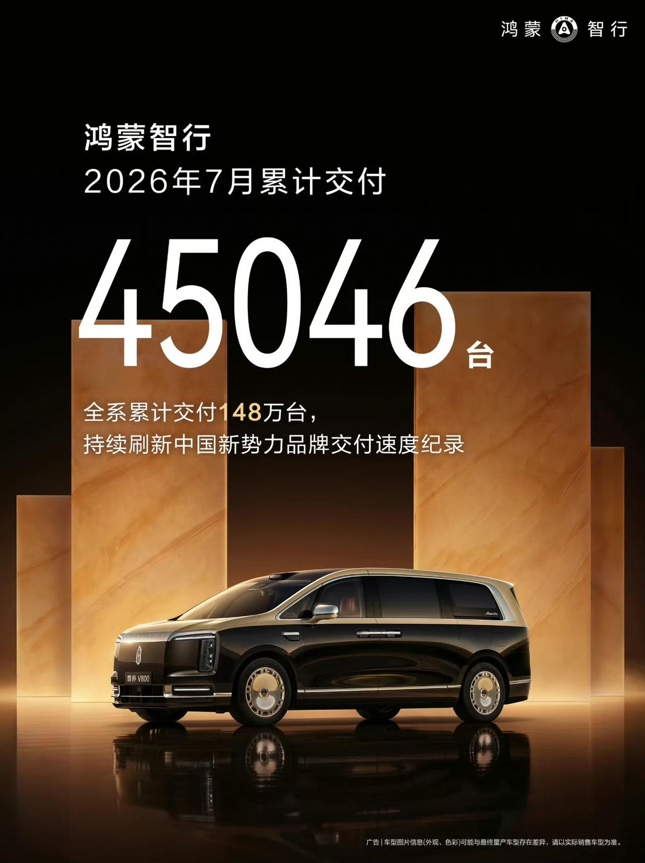 7月部分车企交付：
零跑101267台（首破10万）
鸿蒙智行45046台
极氪