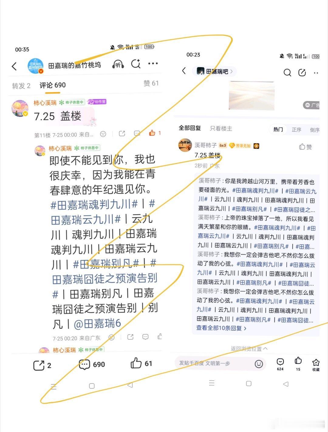 田嘉瑞魂判九川🩵田嘉瑞云九川7.25盖楼 微博➕贴吧➕抖微签到➕酷云投票每一天