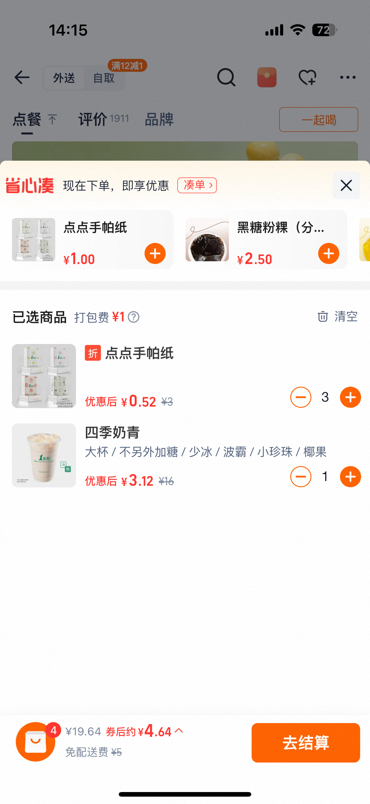 一点点的配货 