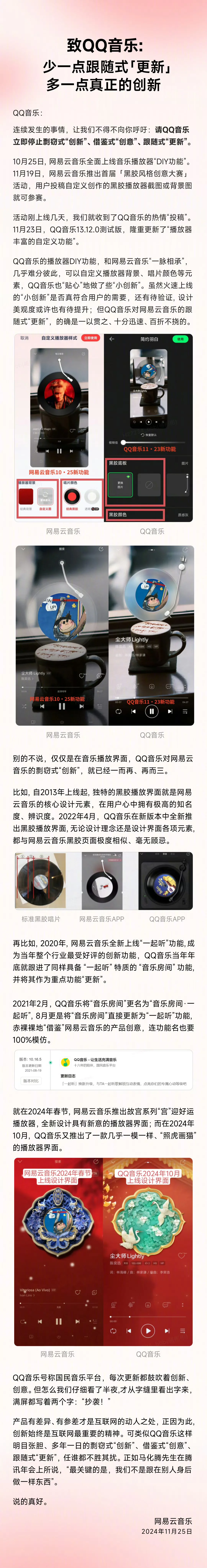 网易云音乐发长文直指qq音乐抄袭