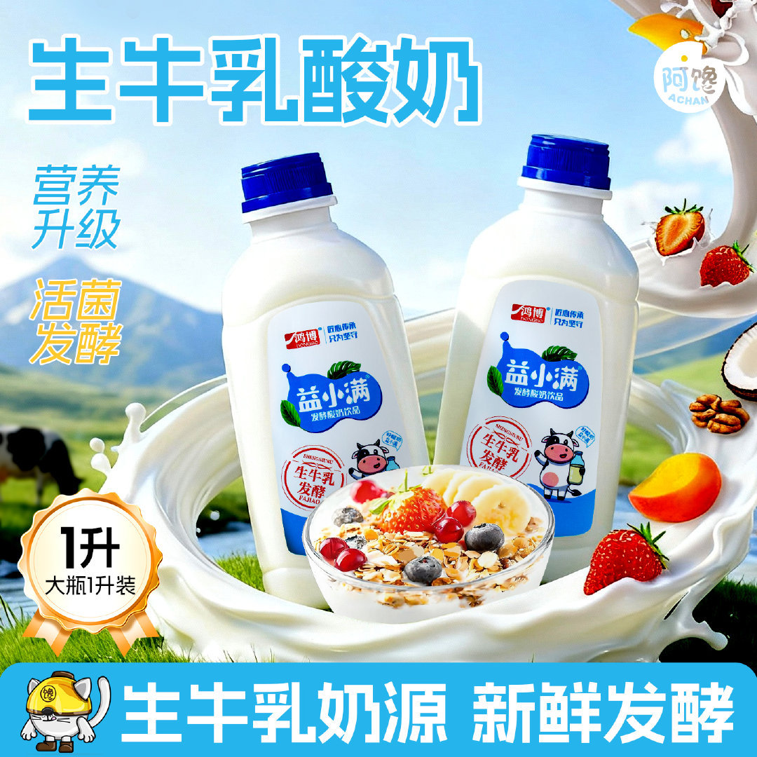 原价：22.9元秒杀价：12.9元‼️ （1升装）【 生牛乳发酵酸奶 】，质地稠