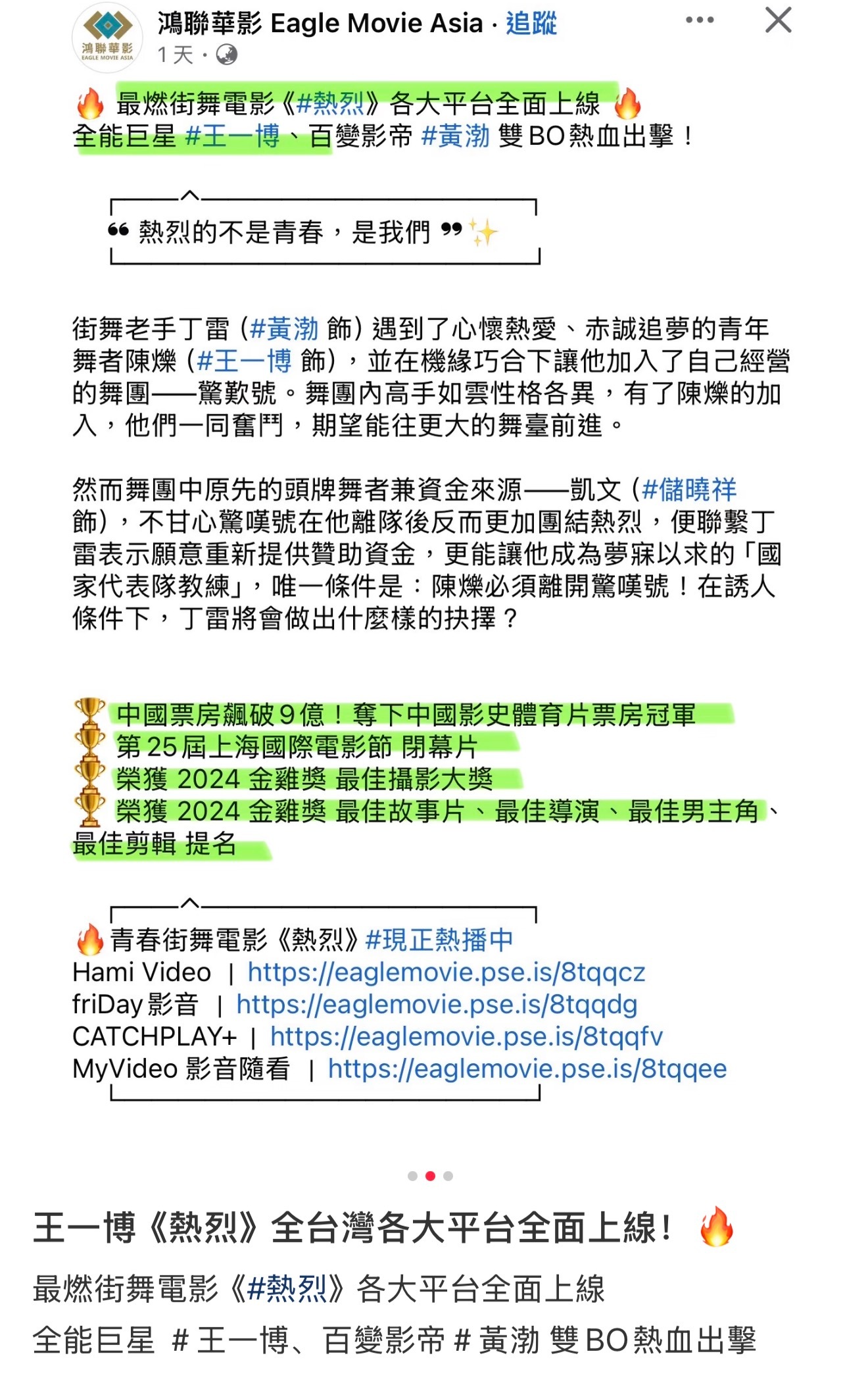 王一博  电影热烈中国台湾全平台上映了：全能巨星王一博领衔主演看到台湾摩托已经开