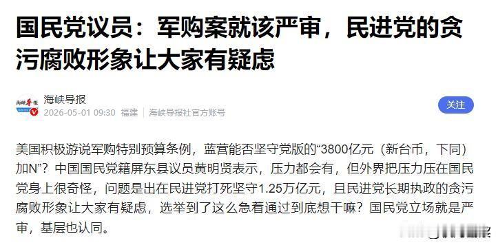 美国急推台1.25万亿军购，郑丽文执意访美，国台办重磅表态划红线

美国急推距离