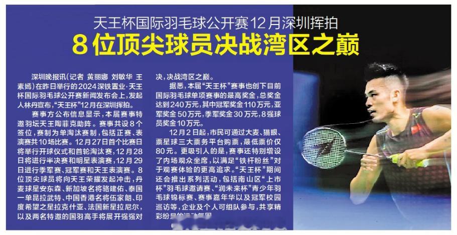 天王杯国际羽毛球公开赛  本届赛事特邀羽坛天王陶菲克助阵。赛事共设8个签位，赛制