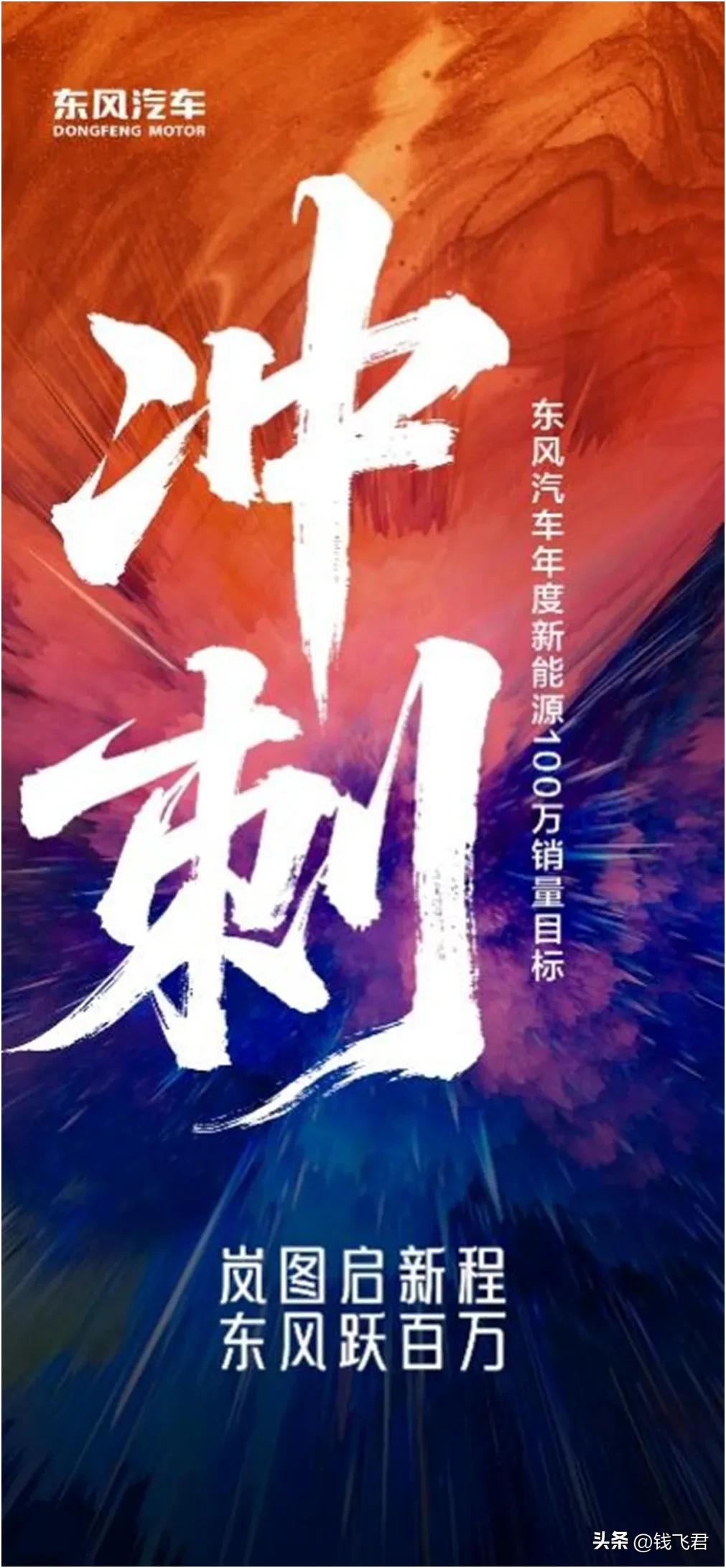 每一辆东风车背后，都有一个信任的故事！

东风冲刺年度百万辆新能源的征程，从来不