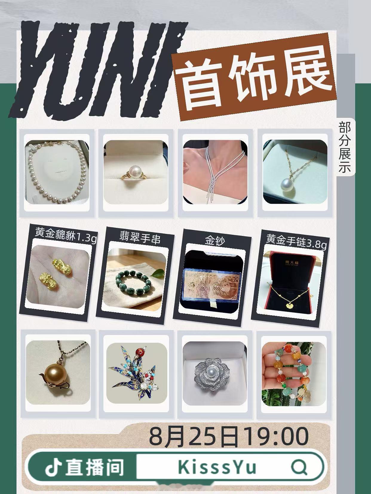 今晚除了亲签还有首饰！！喜欢的女神可以蹲好已开播！ ​​​