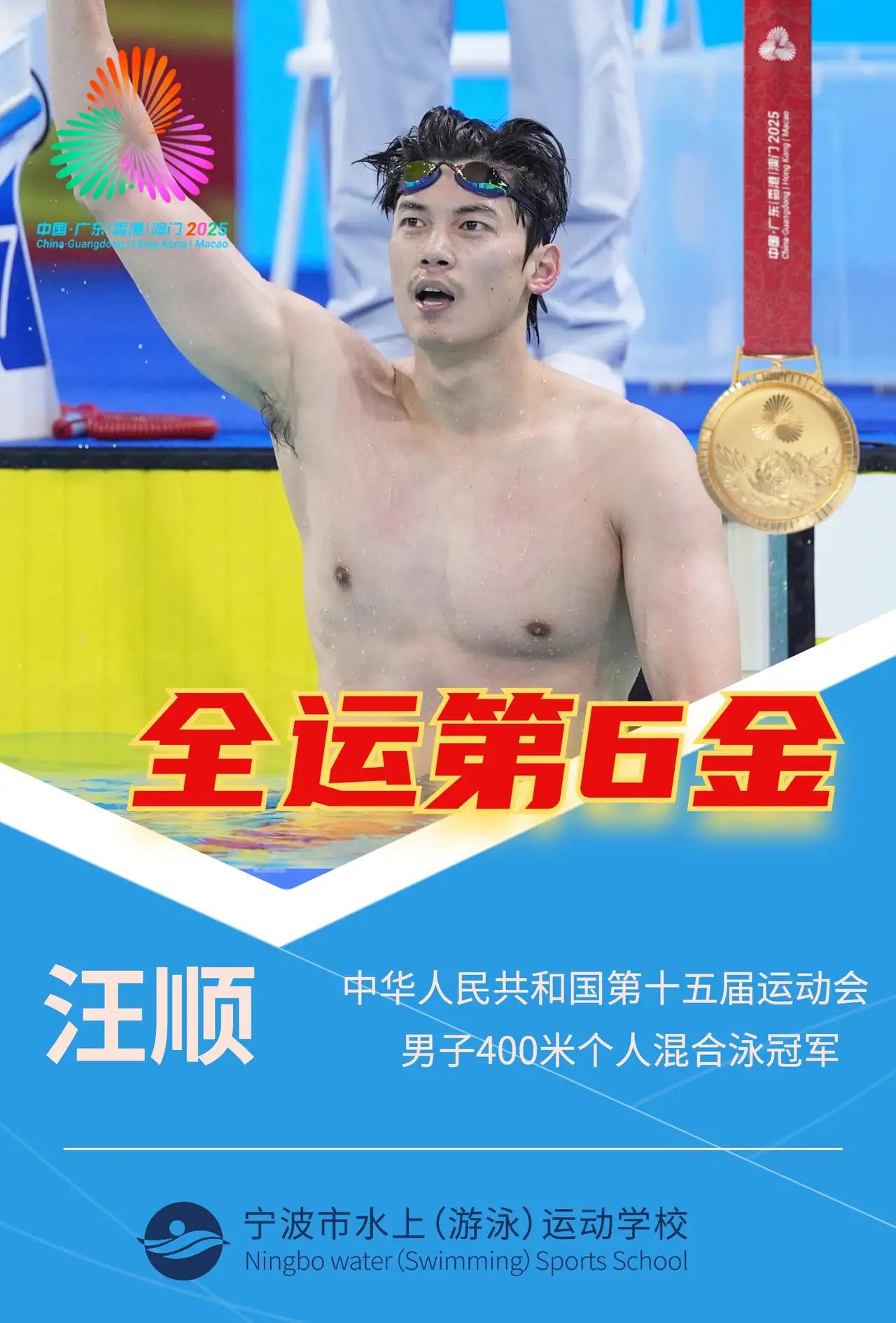 第十五届全运会游泳项目全部结束！41枚金牌分布如下：浙江队10金，山东队7金，河
