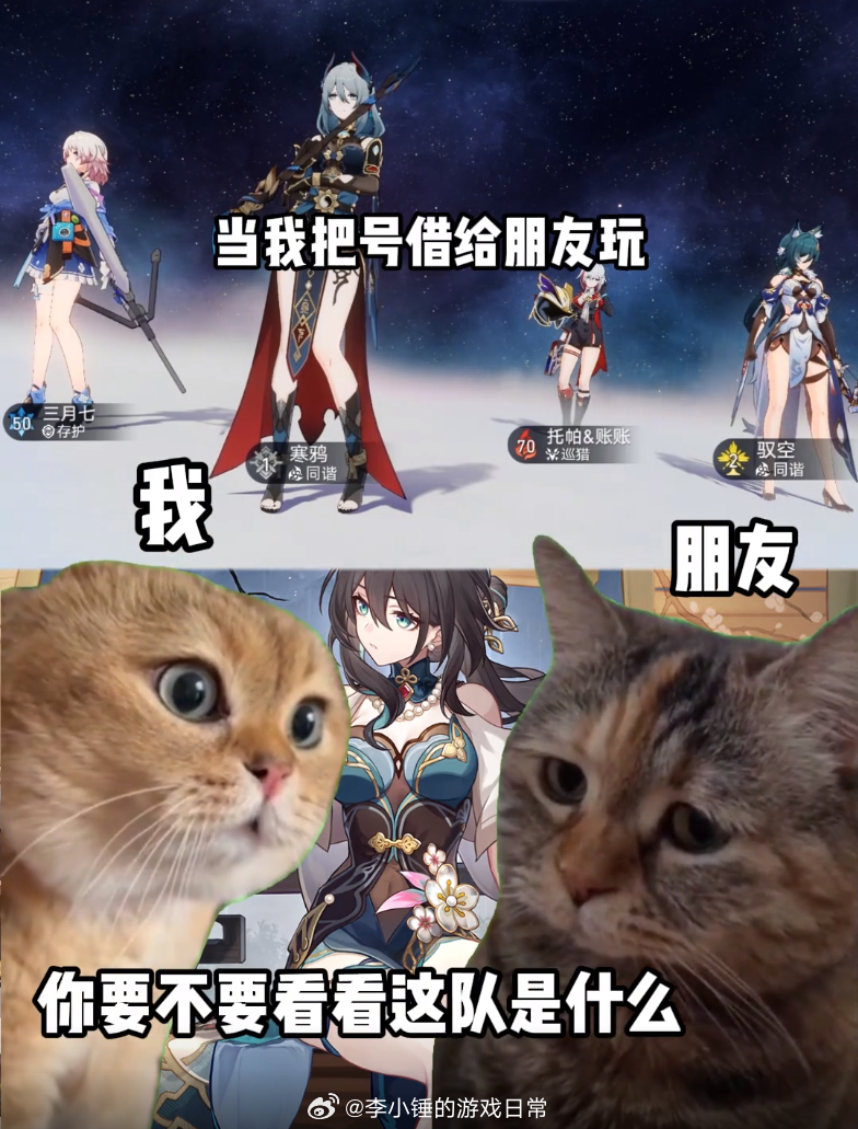 当你把号借给朋友后瞟了一眼他的阵容...[微笑]#崩坏星穹铁道##星穹铁道1.5