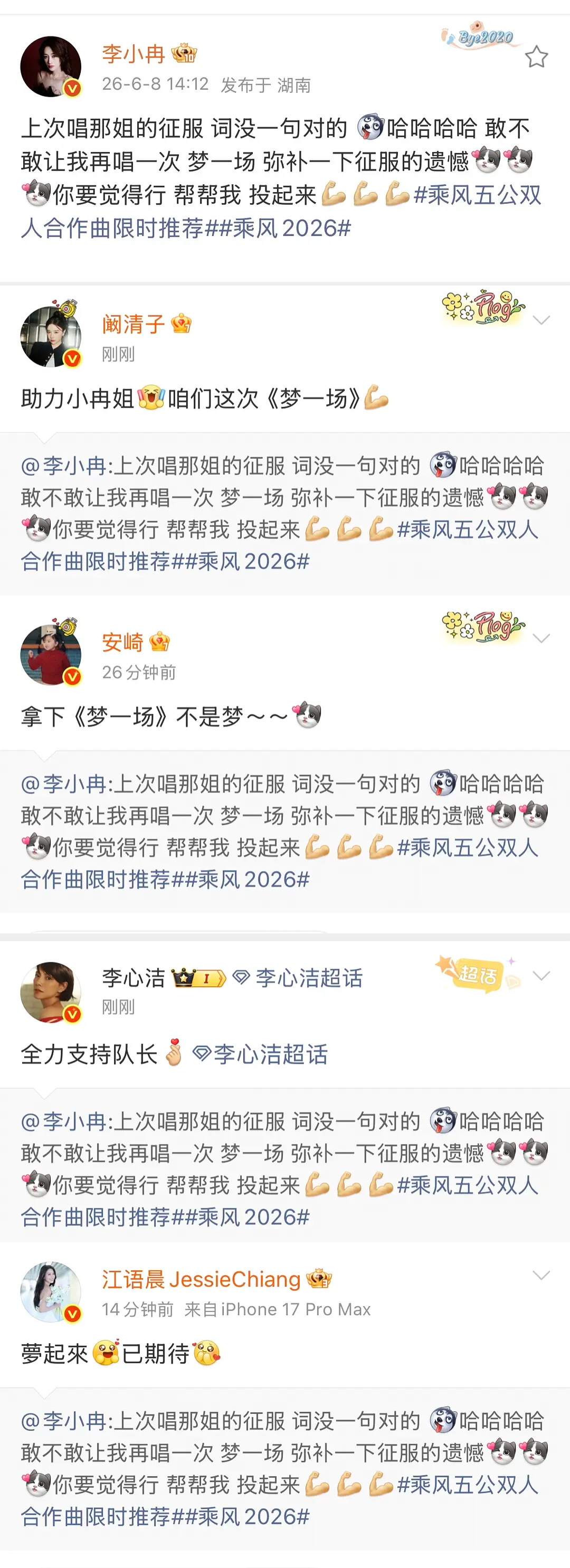 曝浪姐节目组劝李小冉换歌李小冉先选的梦一场这首歌作为五公的双人曲，并且队友也迅速