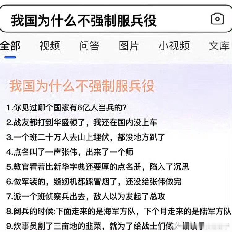 国内不强制服兵役是有原因的 ​​​