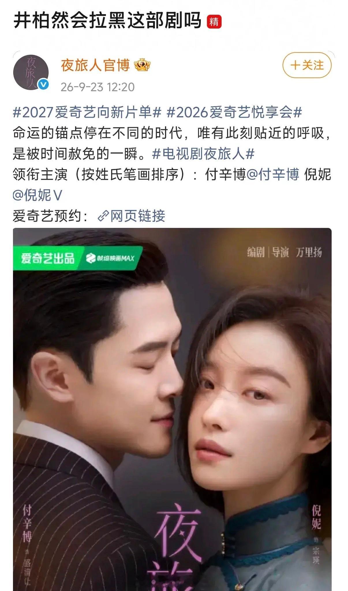 真诚发问：井柏然会拉黑这部剧吗？ ​​​