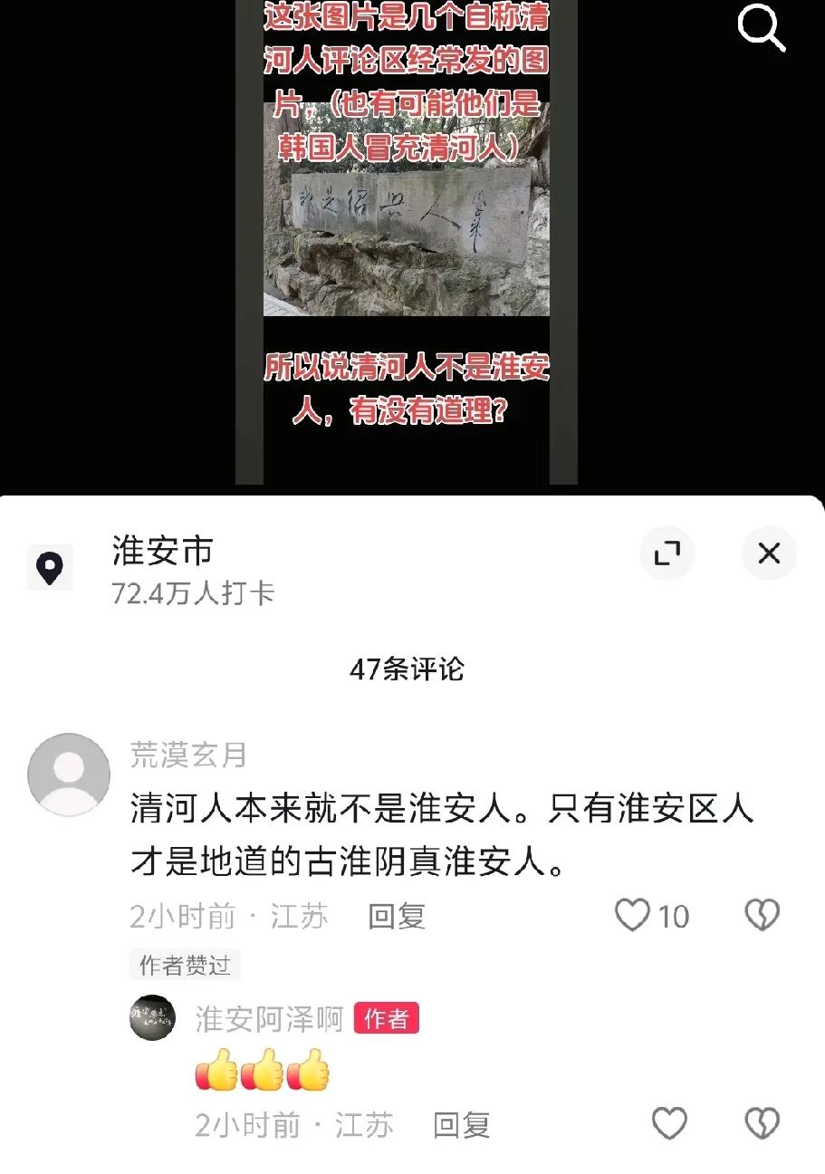 为什么淮安网友会特意强调清河人不是正宗淮安人，只有淮安区才是古淮阴真淮安人？清河