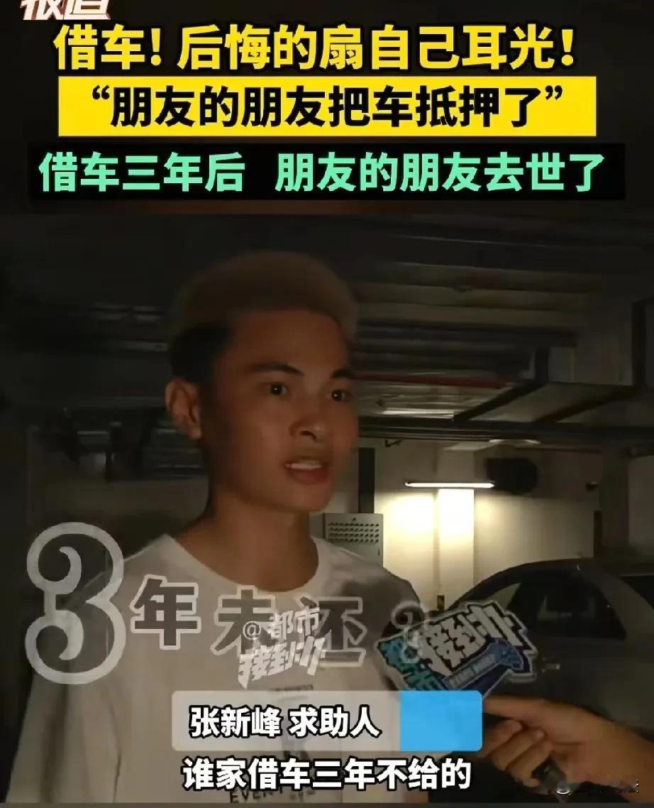 河南新郑，男子好友急需用车，出于好意，他将自己的爱车借给对方，为以防万一，两人还