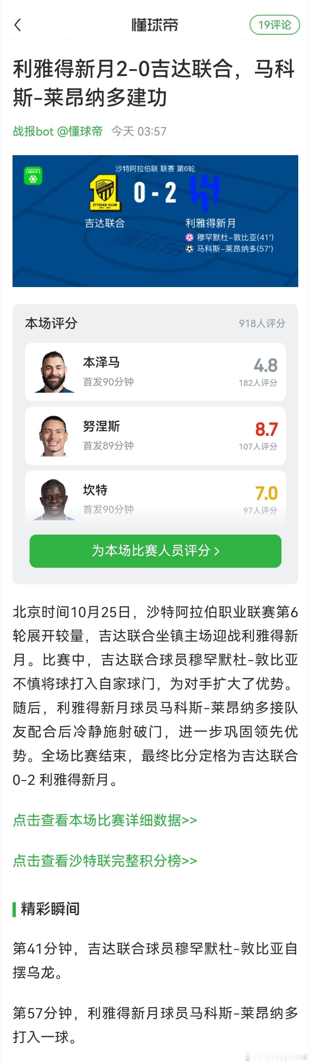 一场失败的执教！吉达联合一场不如一场，但更搞笑的是在沙特热度拉满的比赛在国内连个