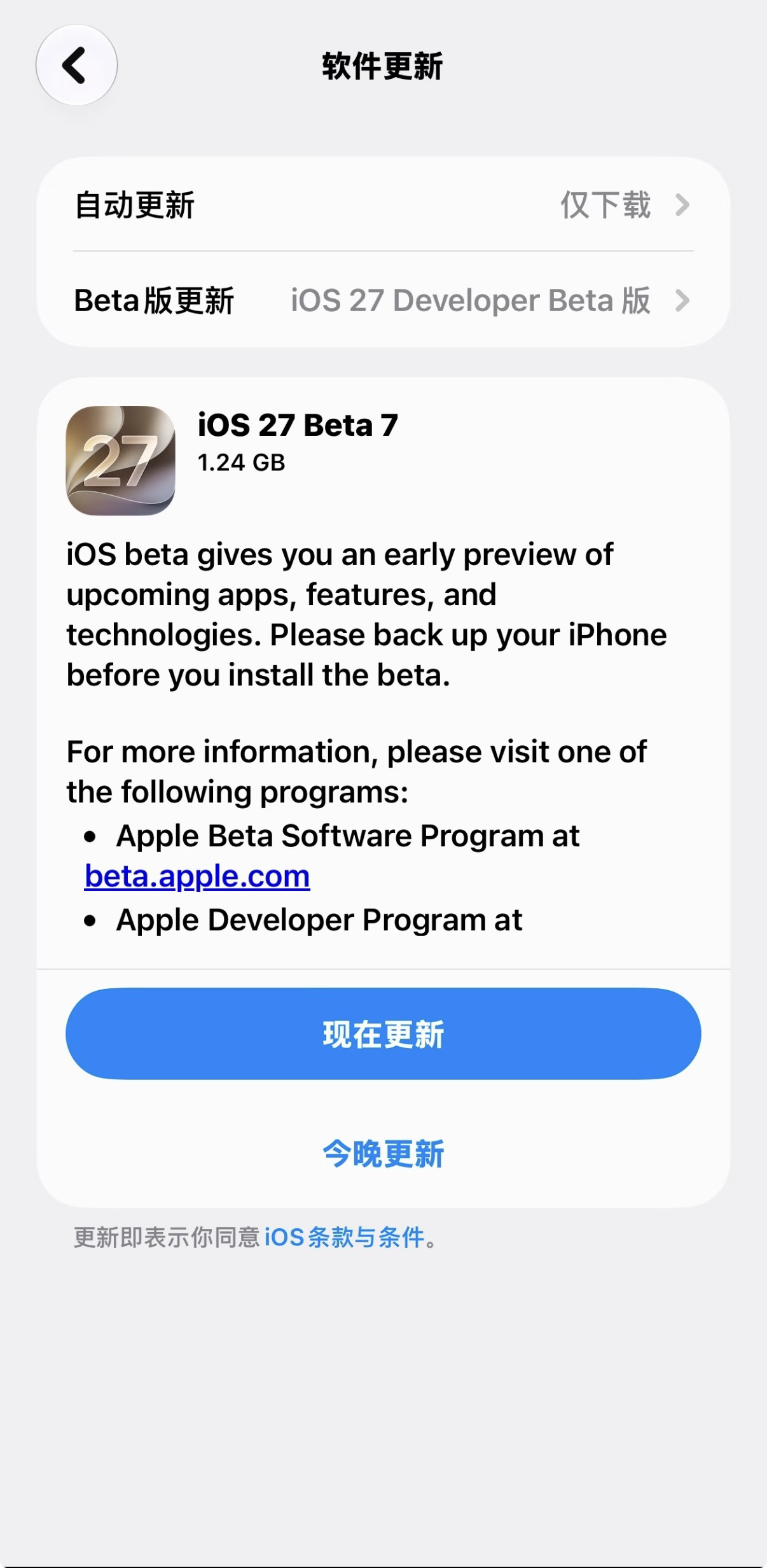 今天iOS 27 Beta7来了，应该是正式版前的最后一版Beta了[思考]有在