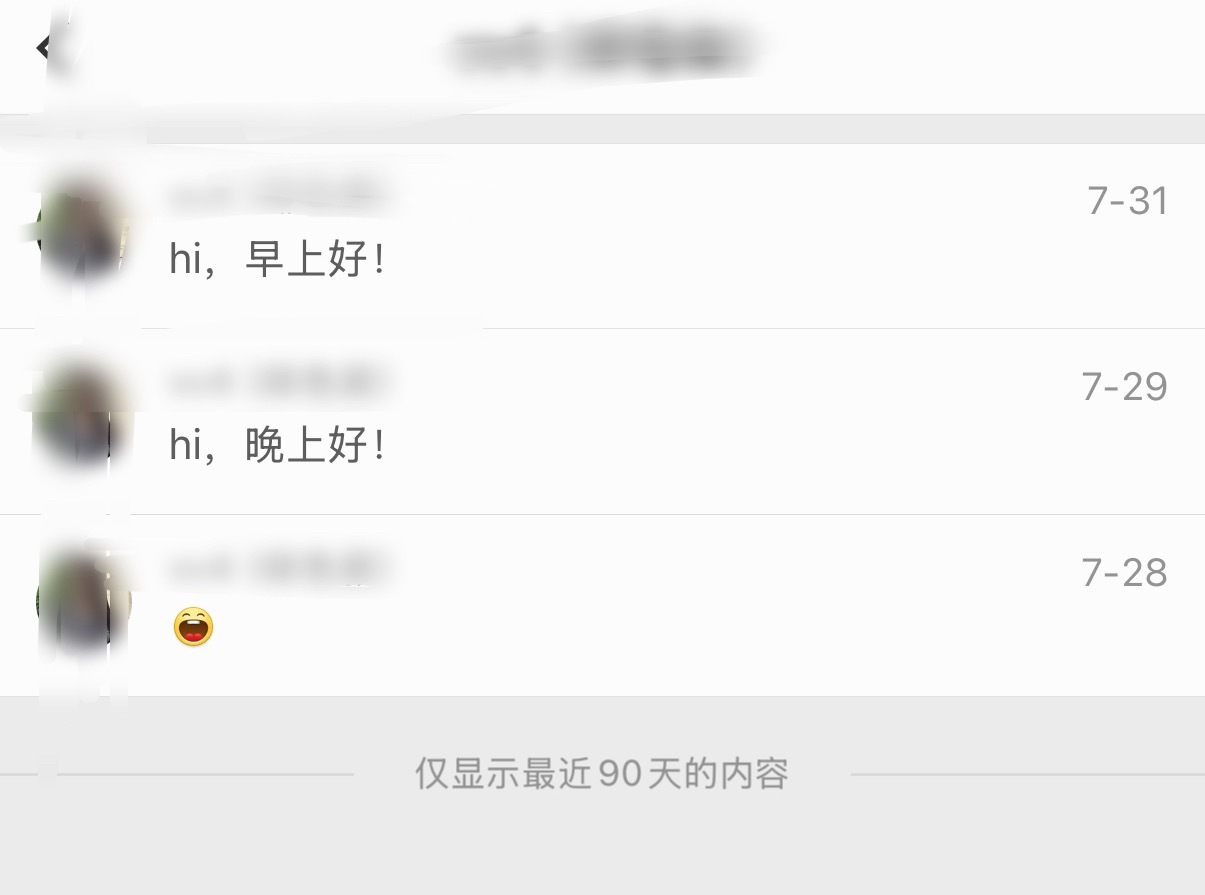 我真无语刚互冒了三天现在一个月了我换小号去看昨天解散群了[黑线]有意思吗 ​​​