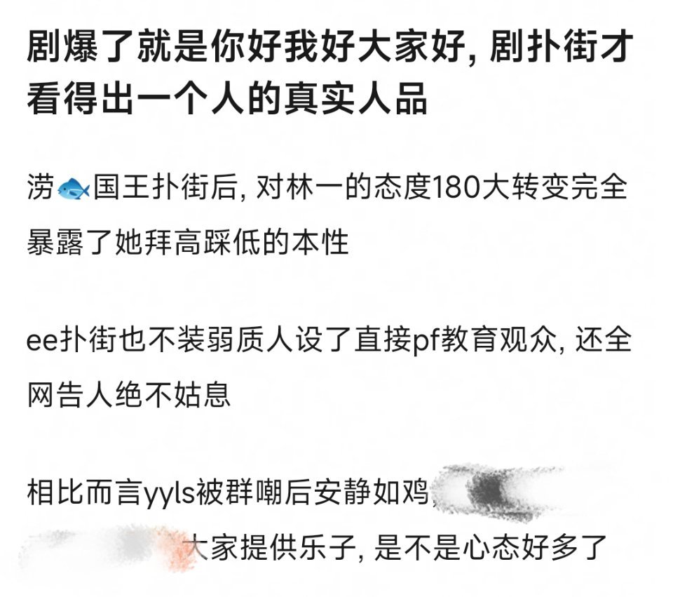 网友辣评剧扑见人品🤣虞书欣成毅扑了之后装都不装了 反观杨洋老师心态就挺好的成毅
