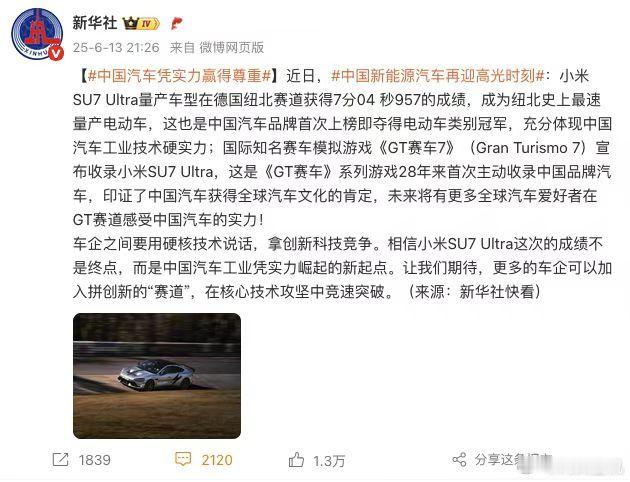 小米你都火到大洋对面去了，SU7 Ultra上知名游戏GT 7赛车了，这首款中国