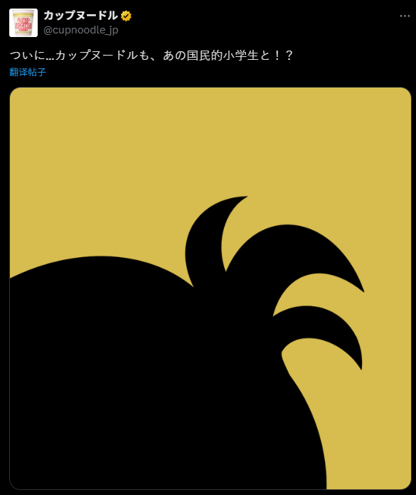 日清杯面将与「国民小学生」展开联动，会是谁呢，好难猜啊[并不简单] ​​​