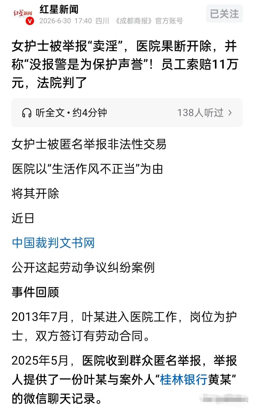 广西，一娇俏护士白天在医院上班，夜里竟然悄悄做着卖淫的勾当！但是终归是纸包不住火