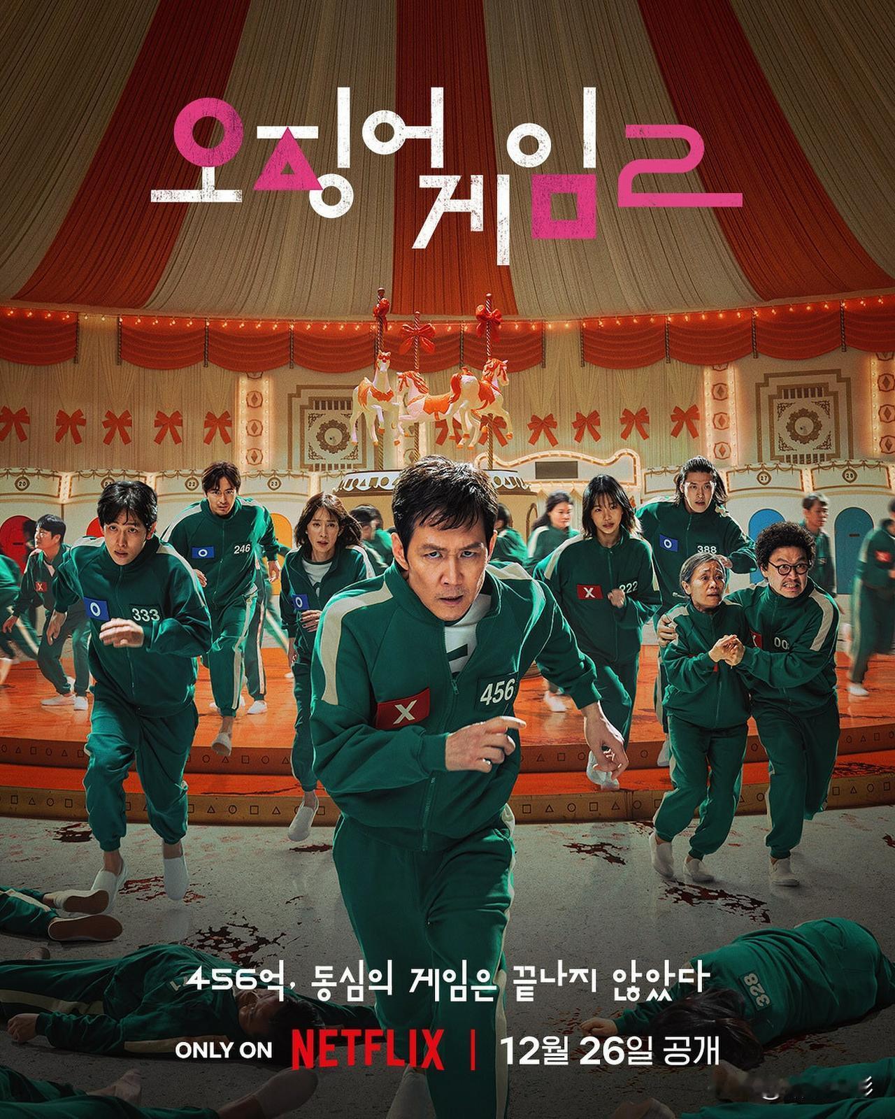 Netflix王炸剧集《鱿鱼游戏》第二季明天上线，对于新一季的剧情有哪些期待？成