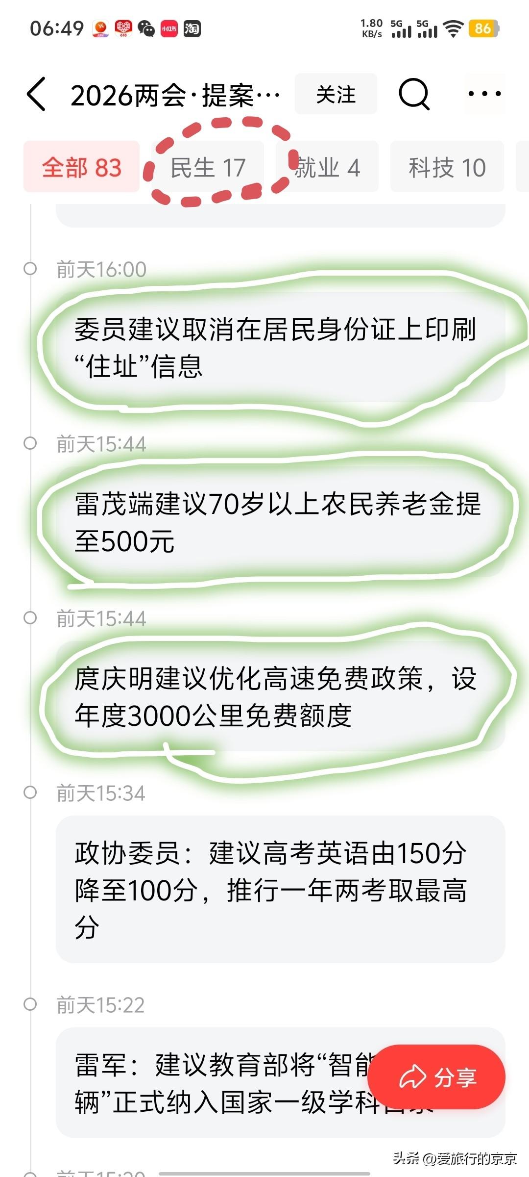 两会提案，“民生”方面的这三个提案议案，与咱们老百姓是息息相关的[给力]，
这三