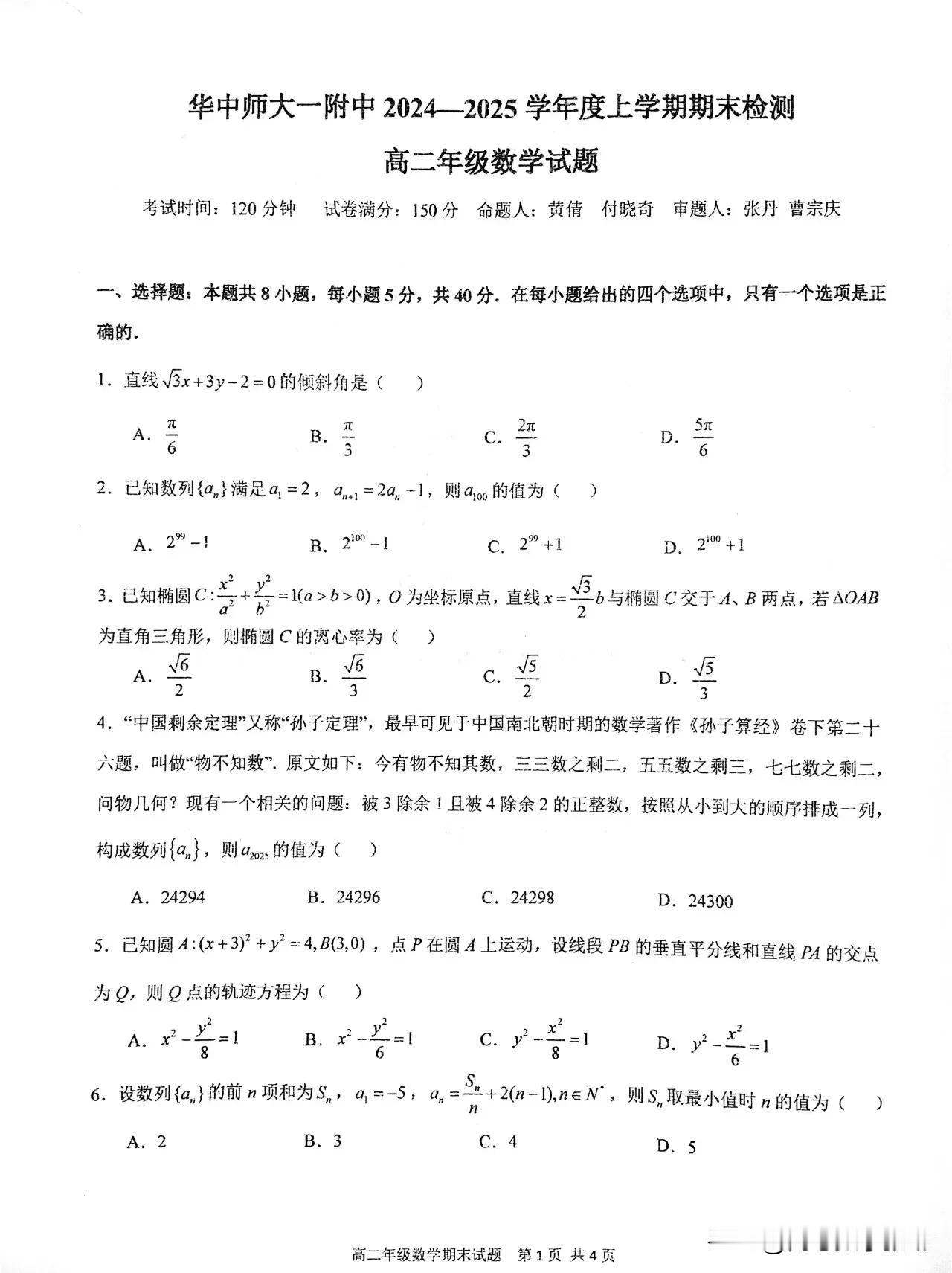 华中师大一附中2024-2025期末题太难了‼️
重点名校命题质量非常高[赞][