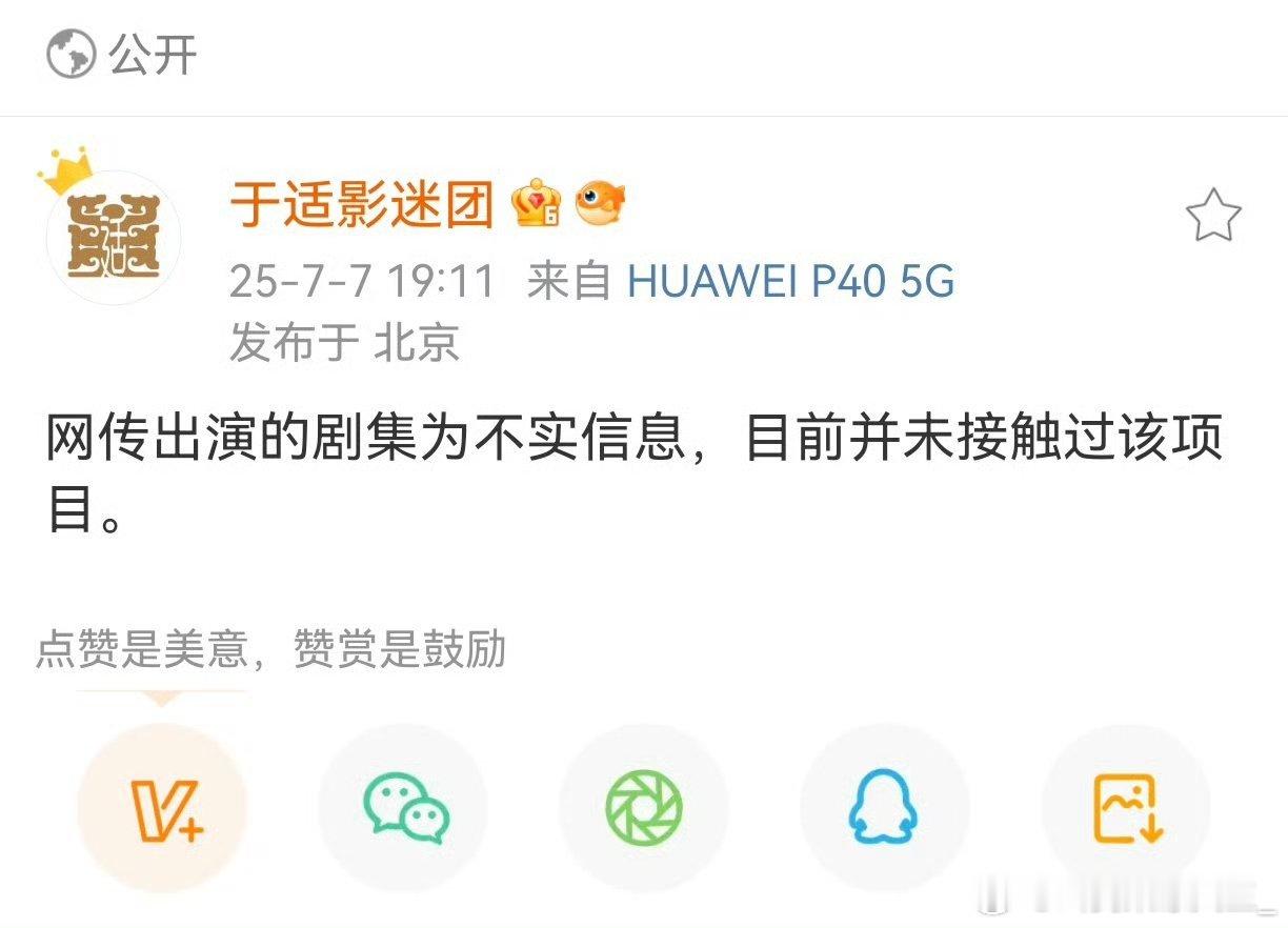 于适方辟谣，光速[doge]虞书欣于适 我欲乘风 ​​​