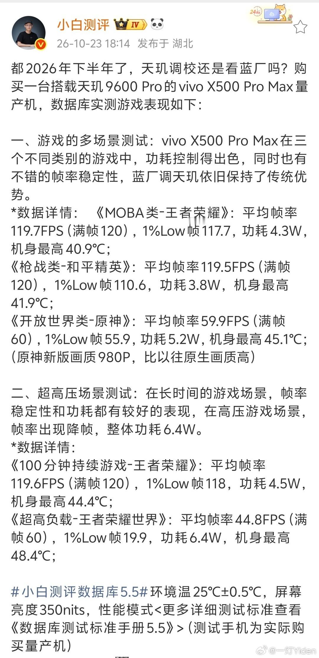 看了vivo X500 Pro Max上手实测，各类主流游戏帧率稳，功耗温控拿捏