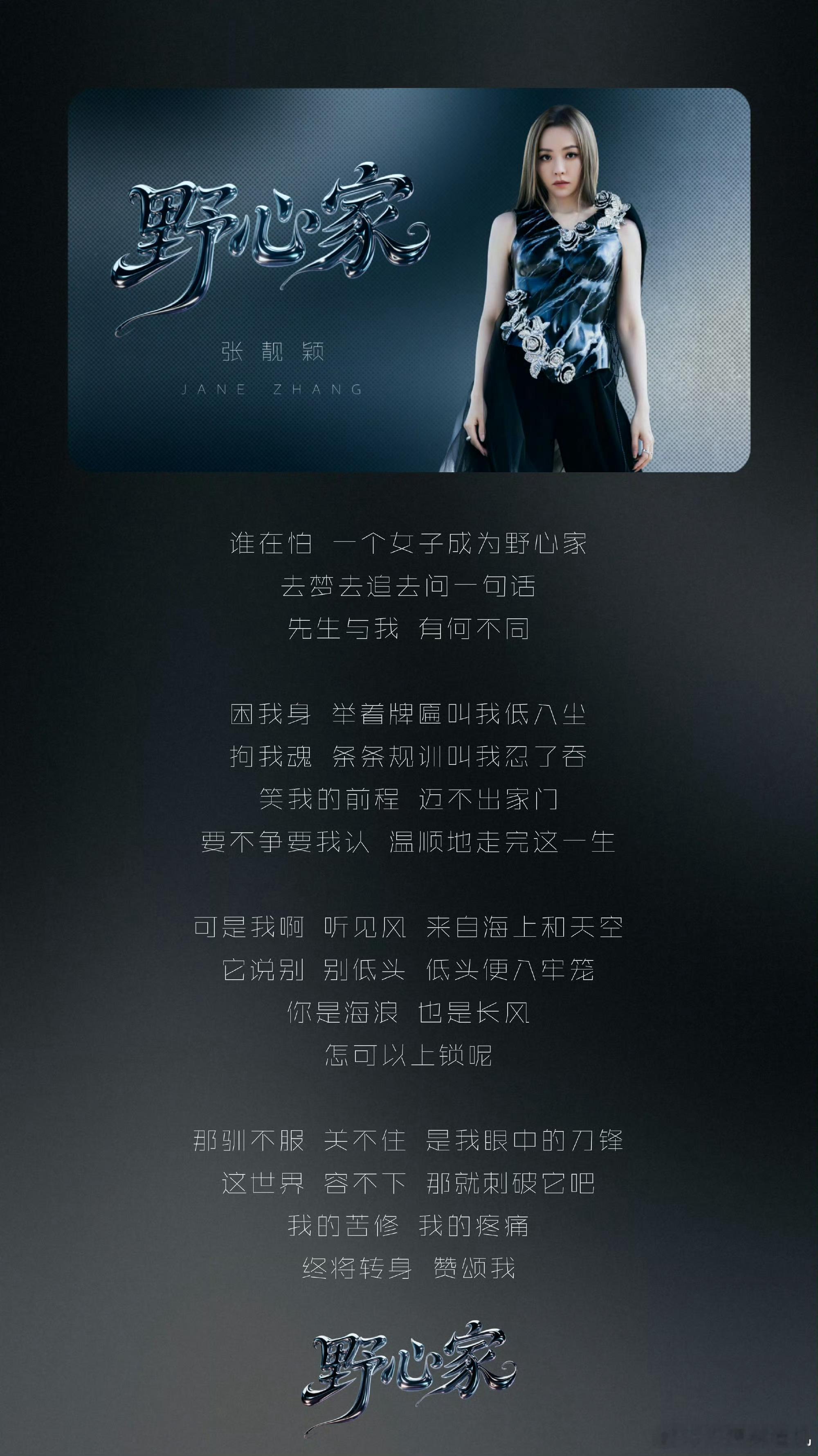 张靓颖穿了一身蝴蝶从《画心》到《野心家》，张靓颖用十五年完成艺术家蜕变！蝴蝶裙象