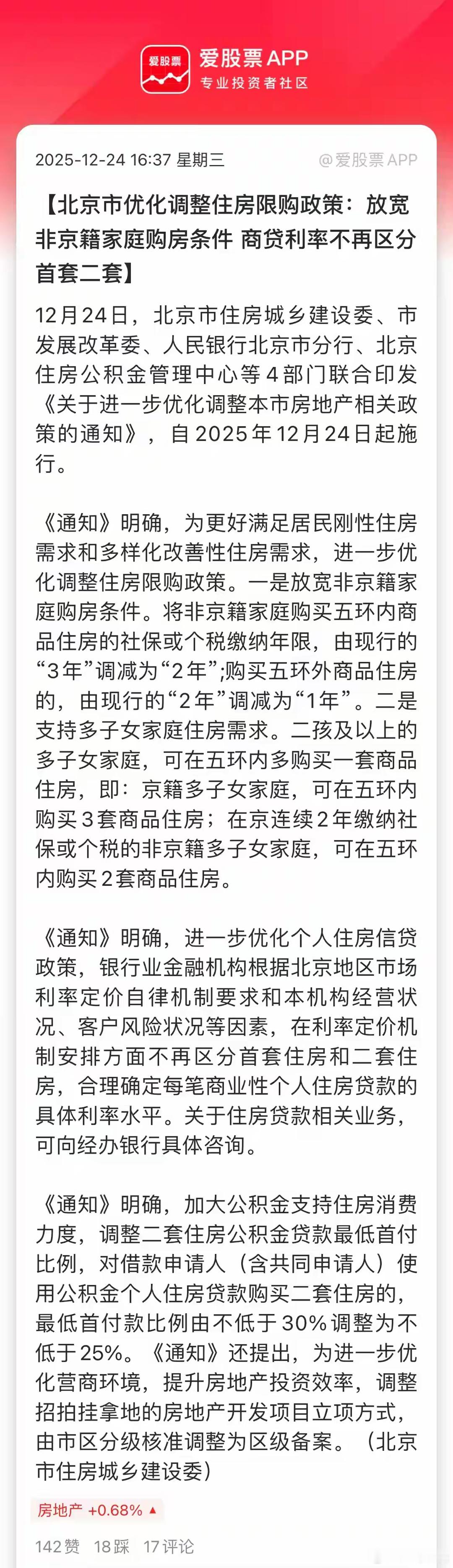北京楼市又放大招，继续放松限购。主要有：1、购房资格放开，非京籍家庭五环内3年改