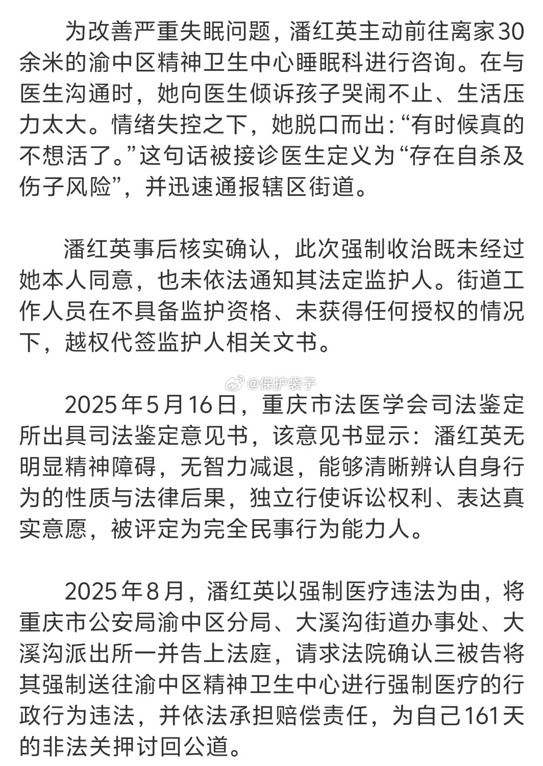 被精神病院收治女子司法鉴定正常阿浪你要不要看看自己在说什么？前言不搭后语，发了两
