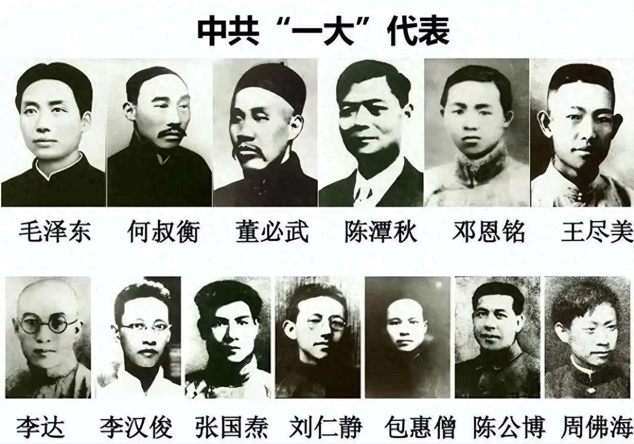中共一大13名代表，其中7人脱党，4人牺牲，仅有2人坚持到新中国成立，登上天安门
