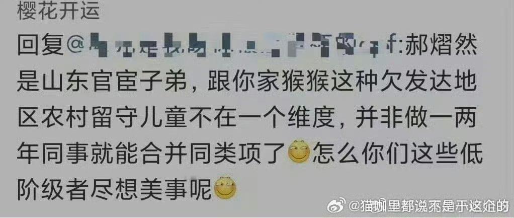 我的天哪[吃惊]郝熠然粉丝搞阶级对立，瞧不起人民还瞧不起农村瞧不起留守儿童……郝