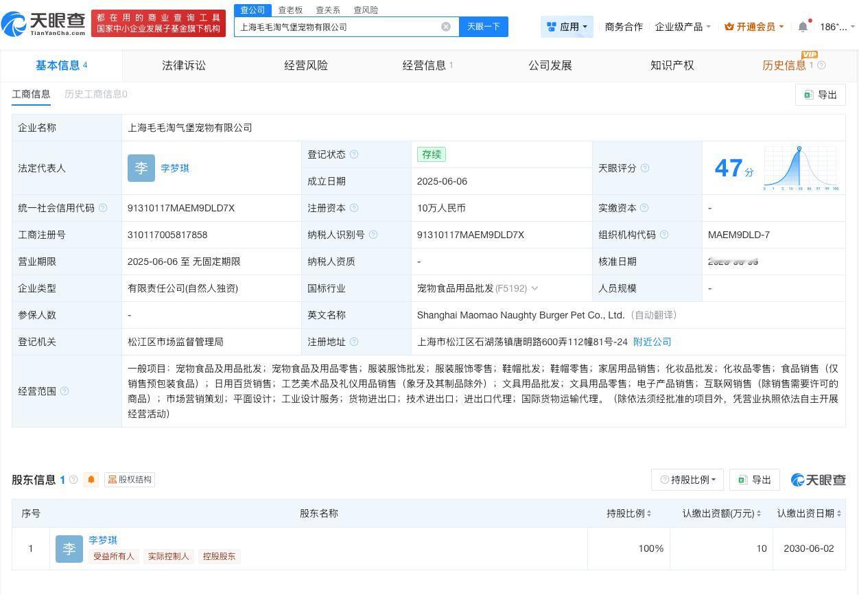 疑似綦美合关联潮牌成立不足1年

疑似綦美合关联潮牌去年6月刚成立綦美合潮牌
近