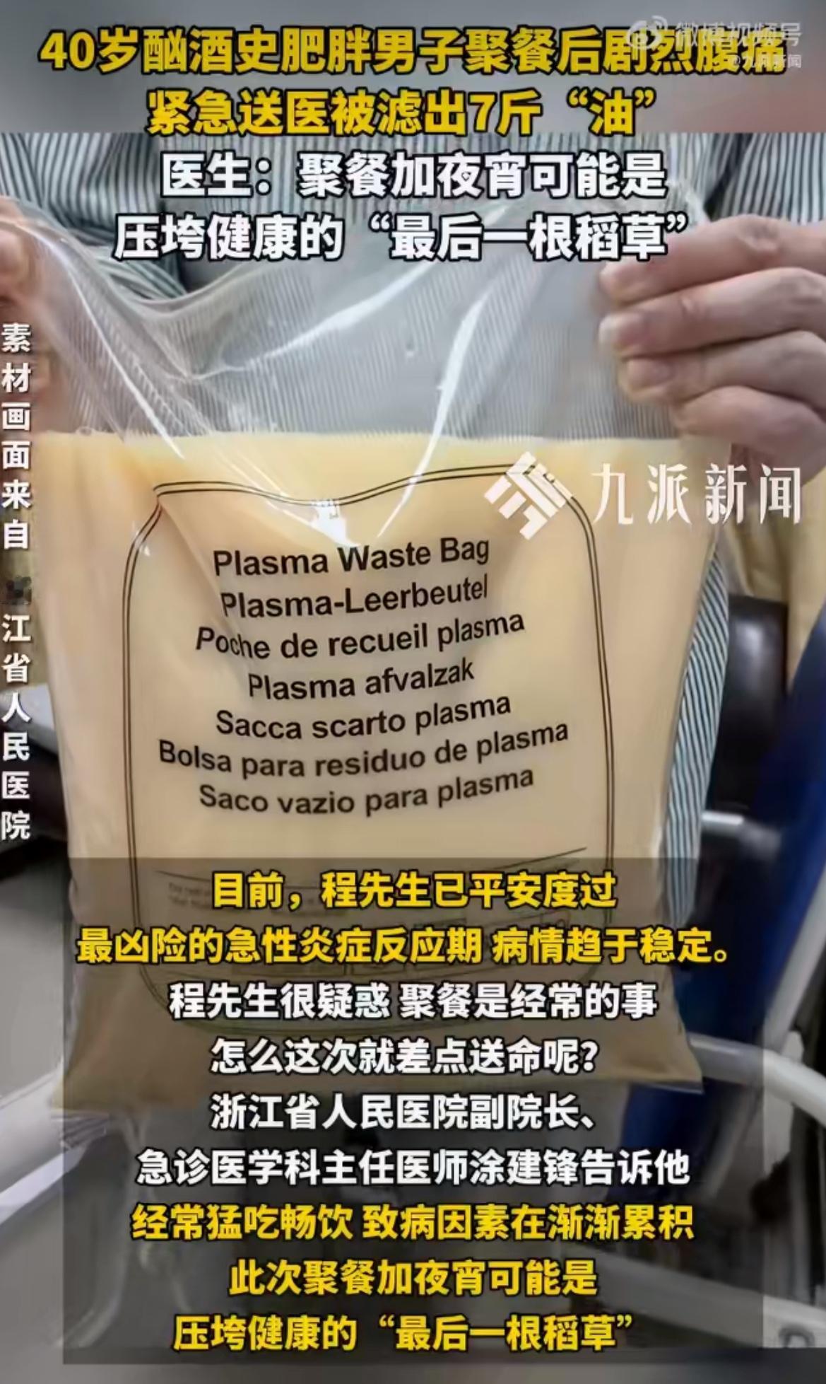 “两顿夜宵吃出7斤油！”浙江男子聚餐后直接被推进ICU，医生从他血管里抽出的乳白