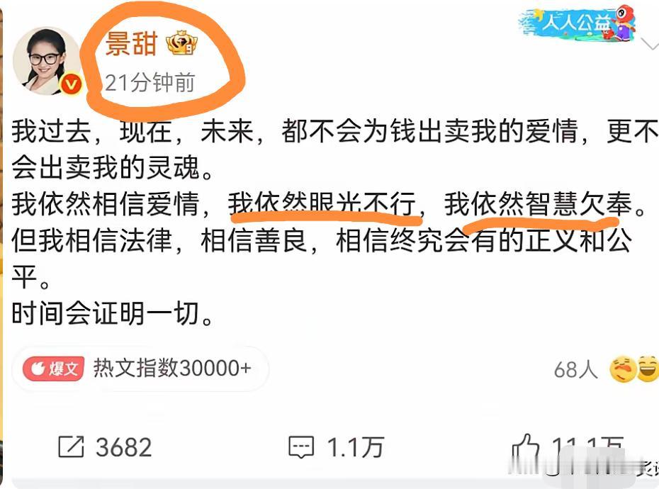 景甜：我眼光不行，智慧不够，但不会出卖爱情和灵魂！！！